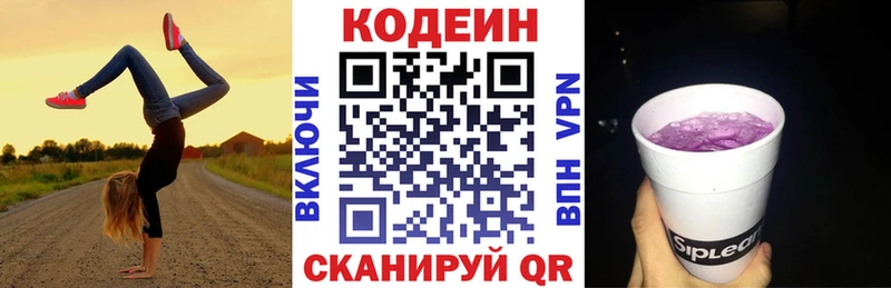 где можно купить   Губаха  Кодеин напиток Lean (лин) 
